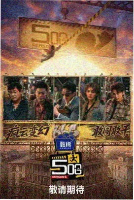 幸运大转盘 综艺 2025